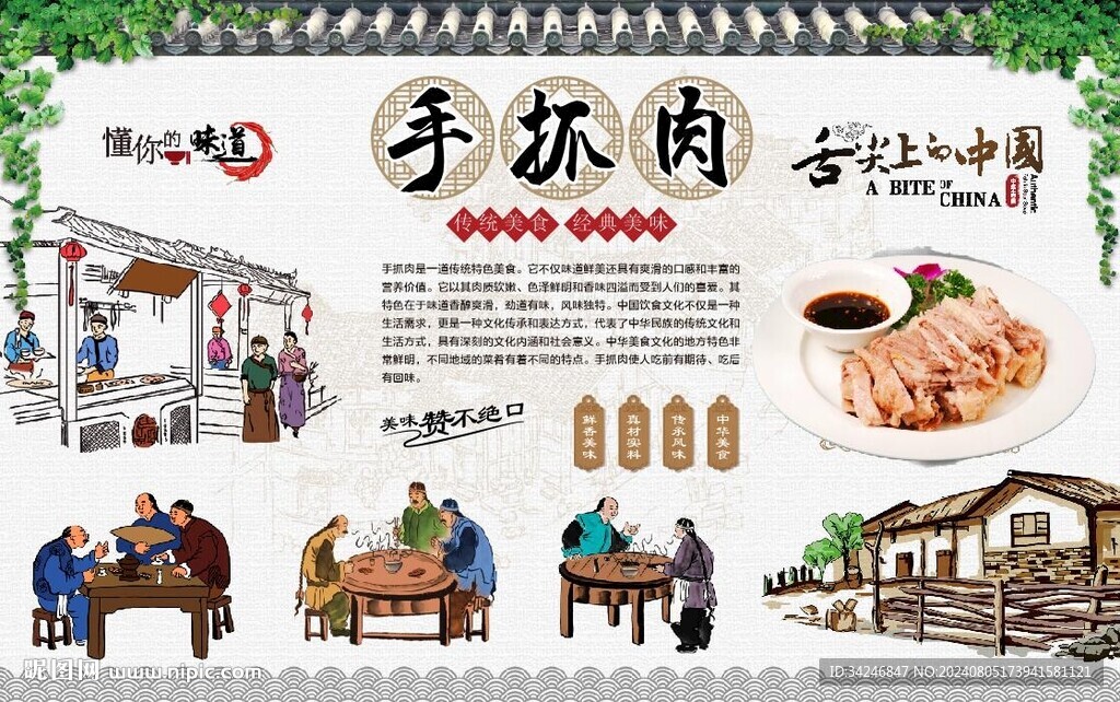 手抓肉 