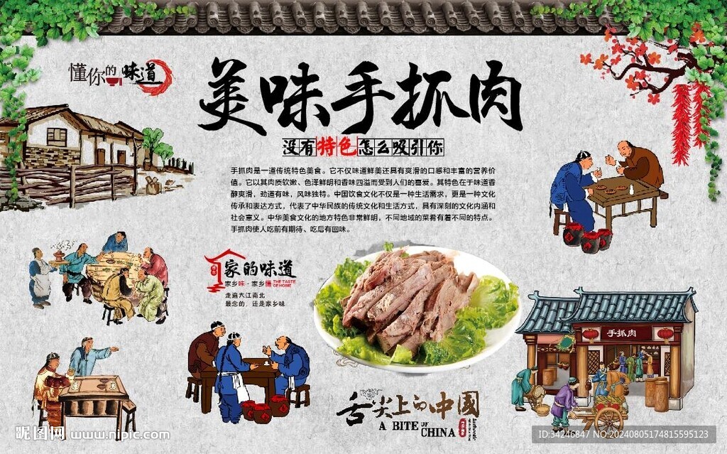 手抓肉 