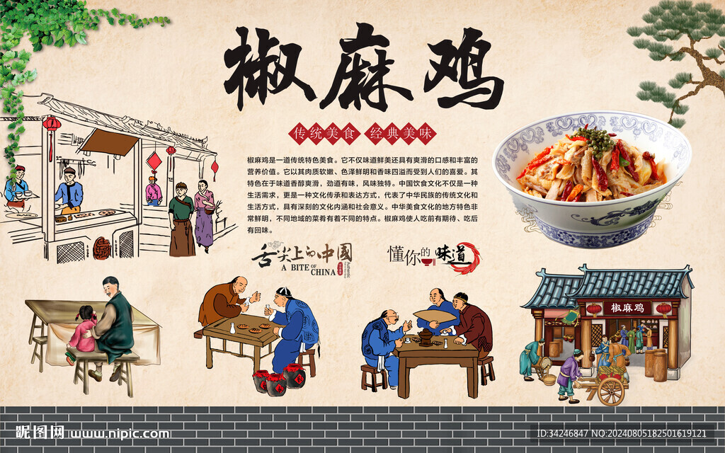 椒麻雞