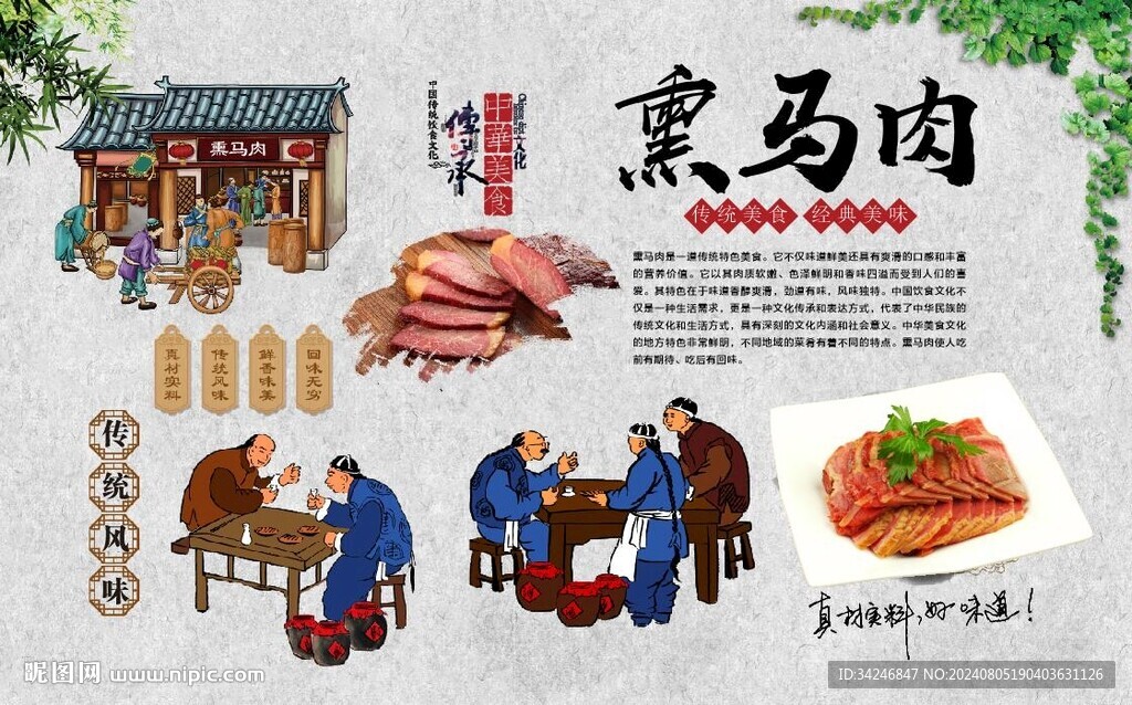 熏馬肉