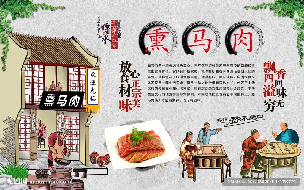 熏馬肉