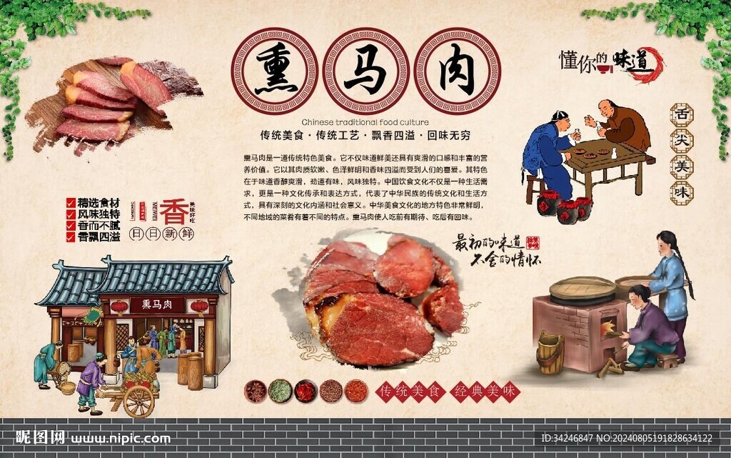 熏馬肉
