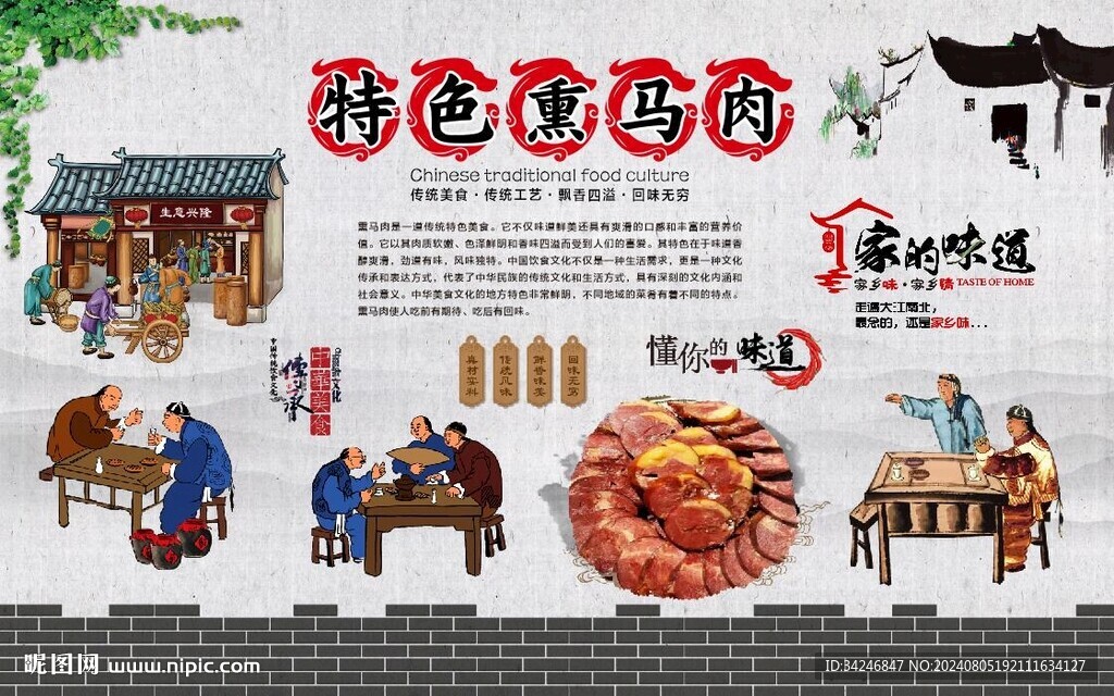 熏馬肉