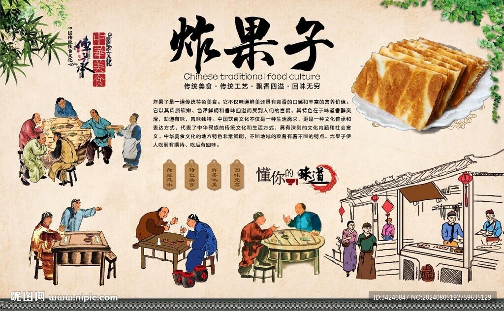 炸果子