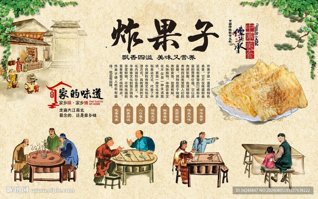 炸果子 