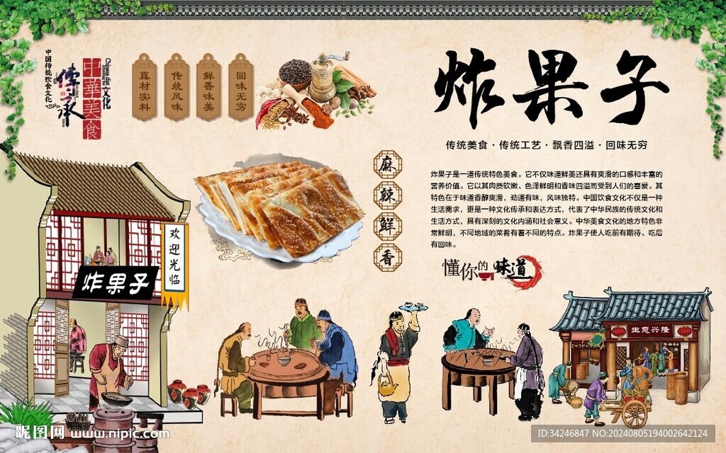 炸果子