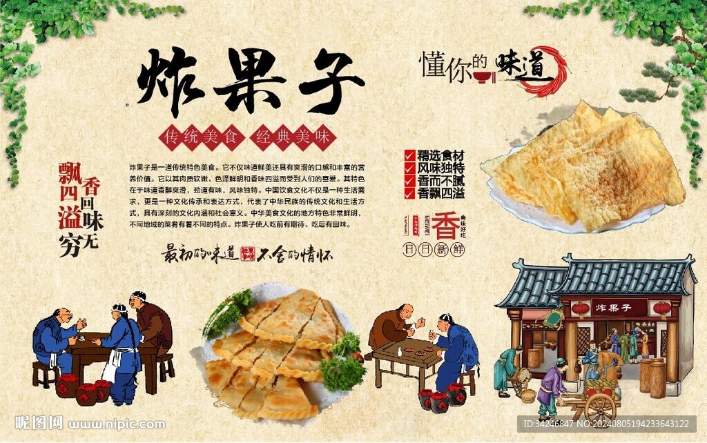 炸果子