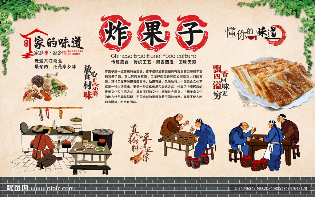 炸果子 