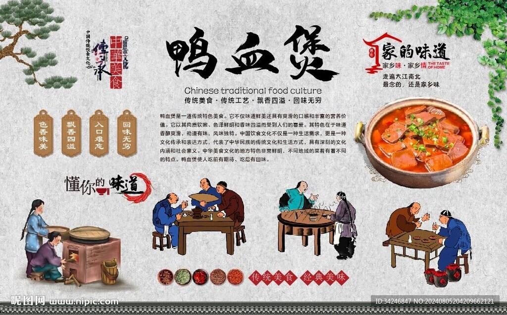 鴨血煲 
