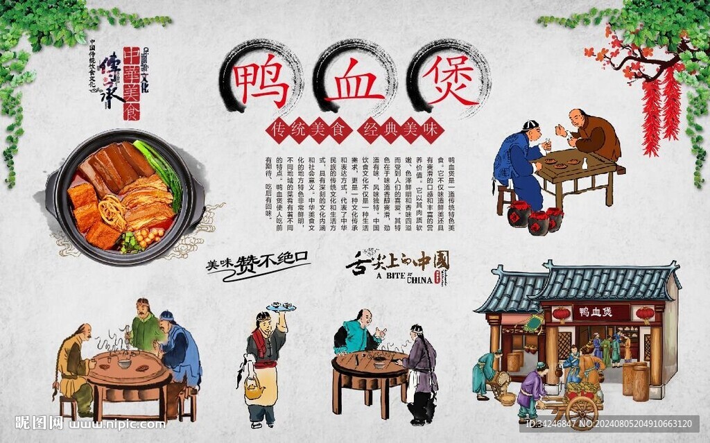 鴨血煲 