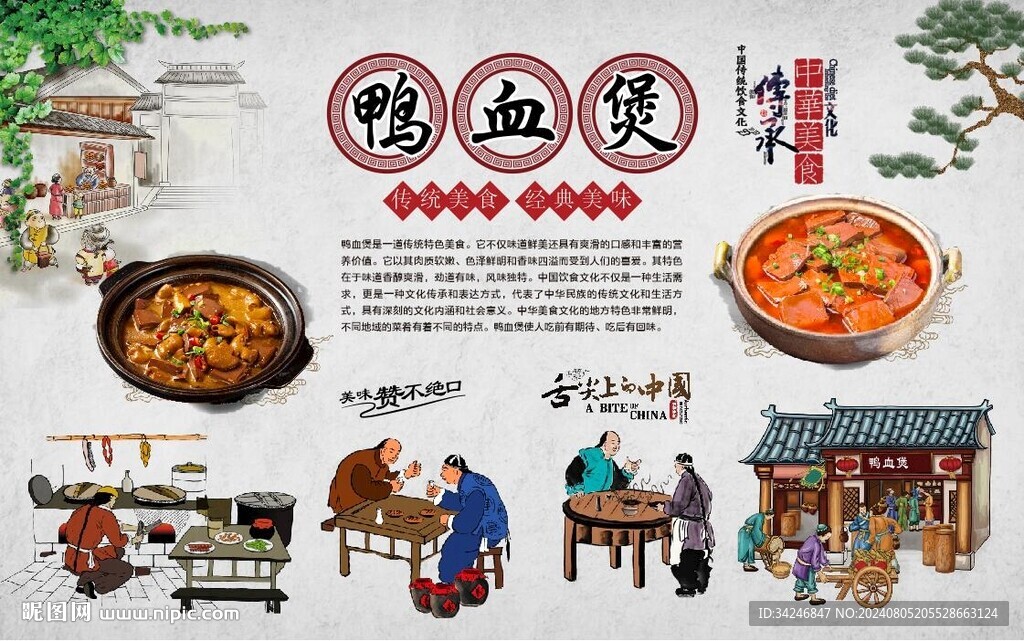 鴨血煲 