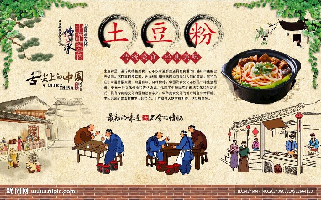 土豆粉 