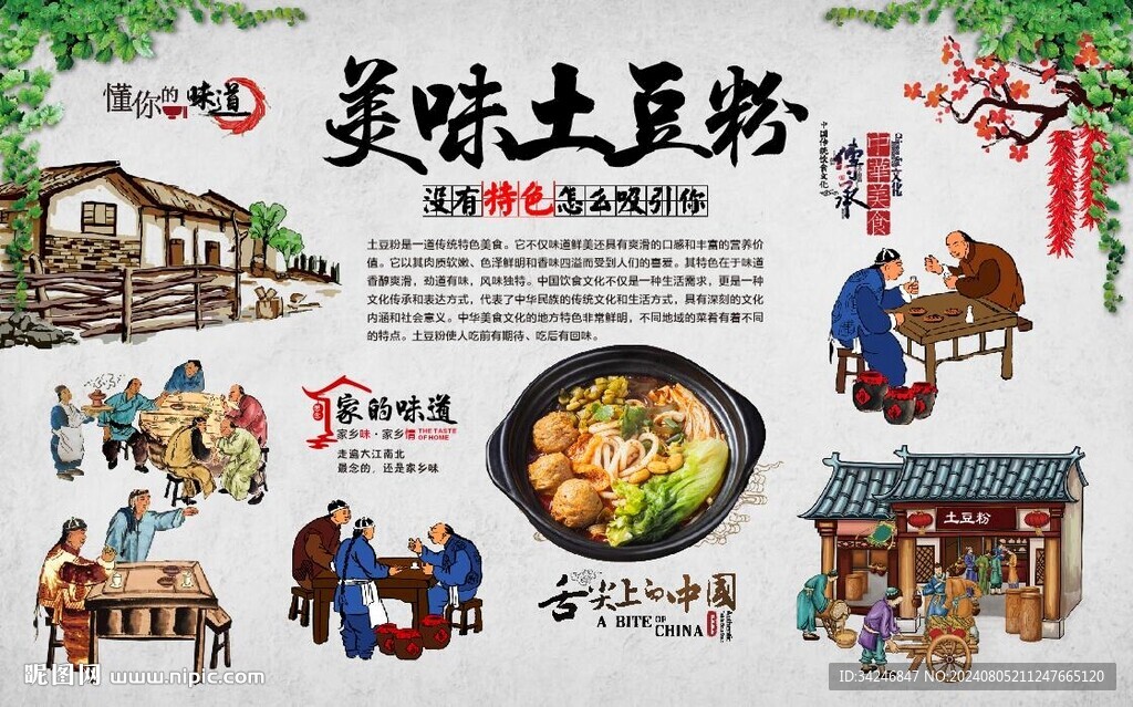 土豆粉