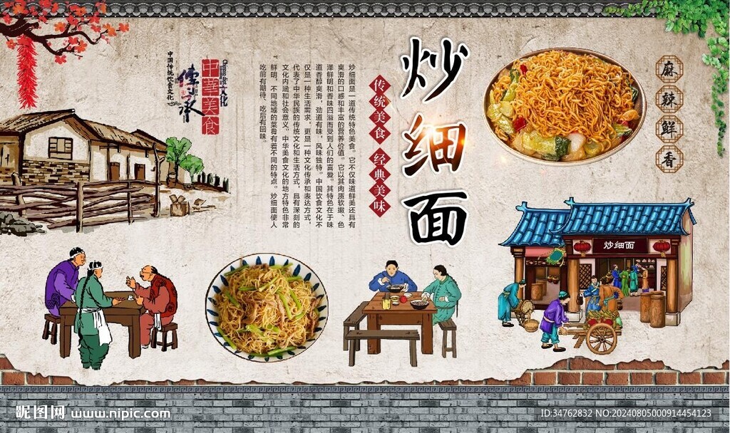 炒細(xì)面