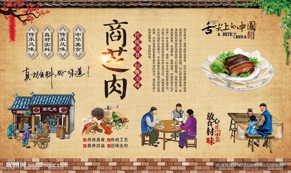 商芝肉 