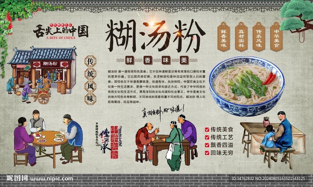 糊湯粉