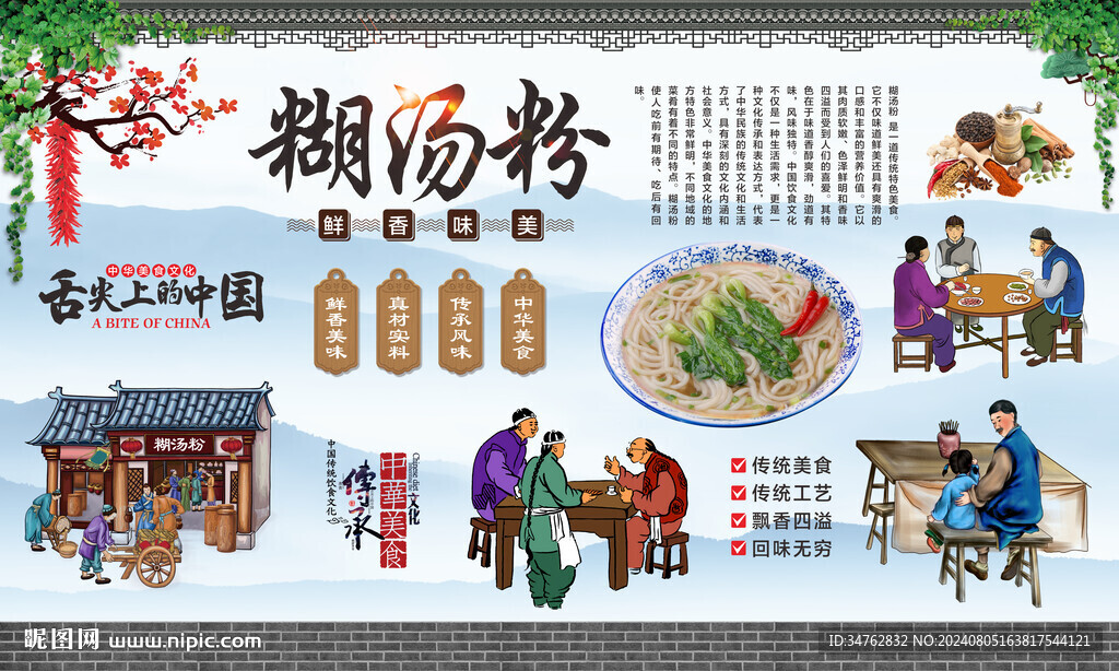 糊湯粉