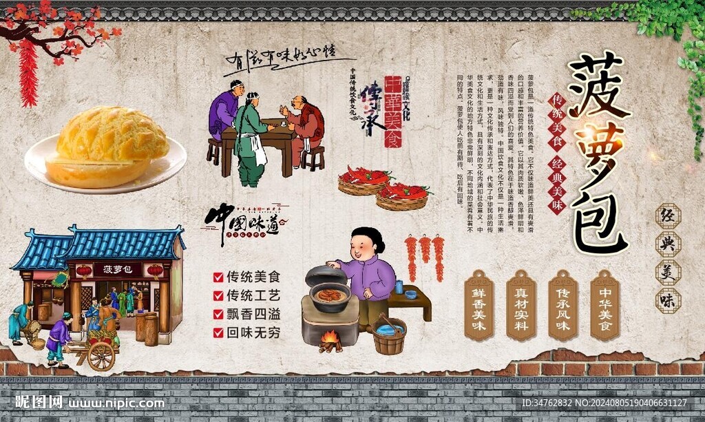 菠蘿包 