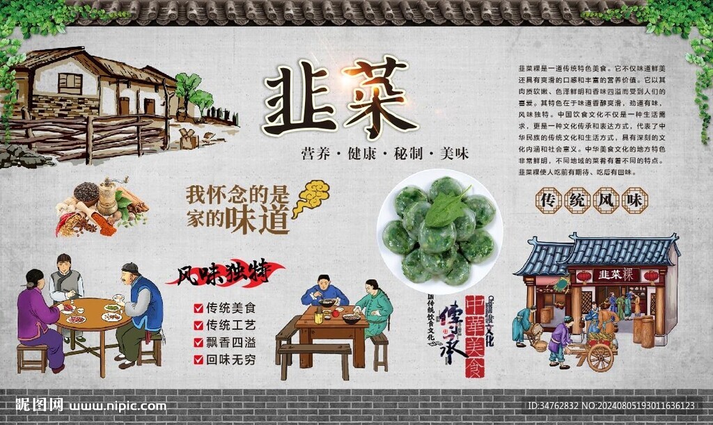 韭菜粿 