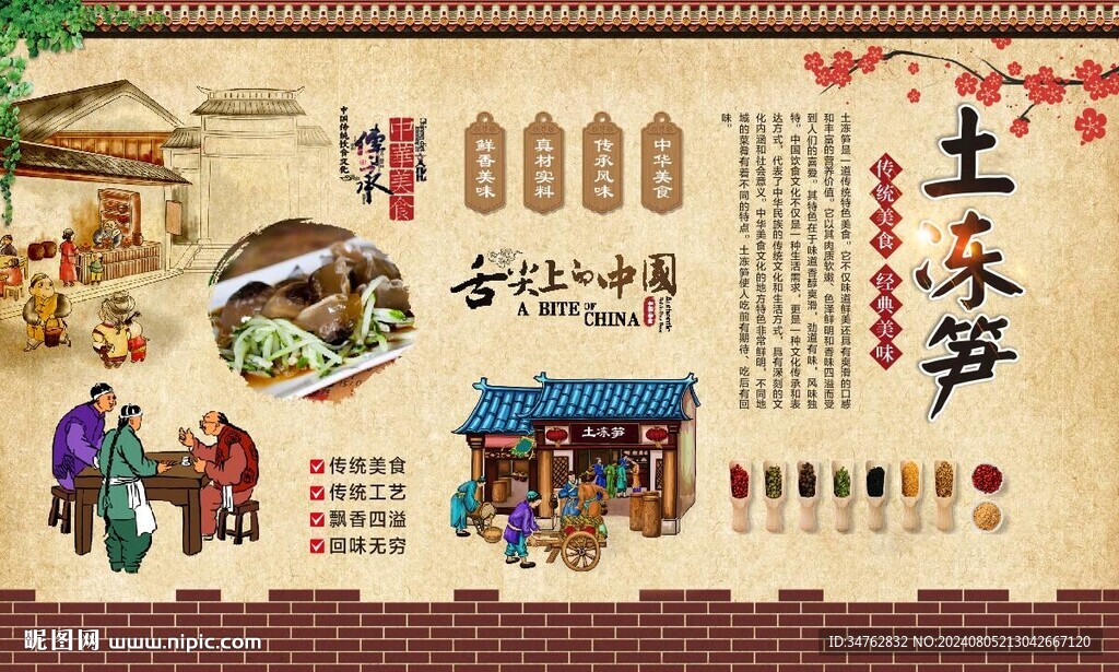 土筍凍 