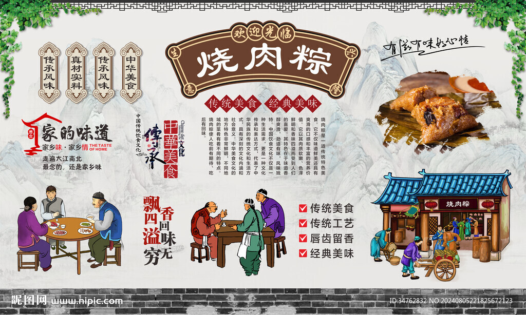 燒肉粽 