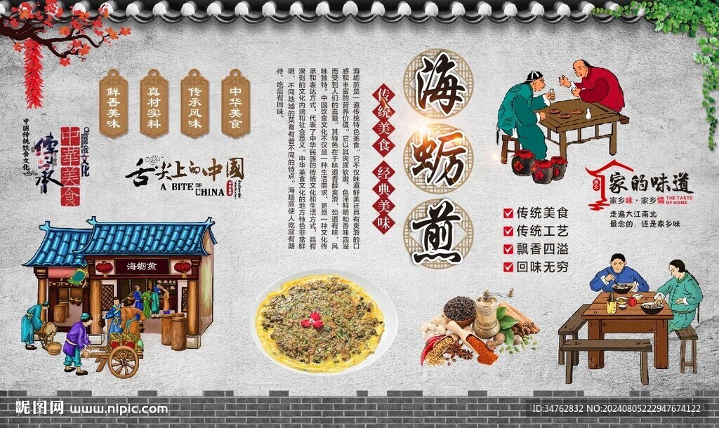 海蠣煎 