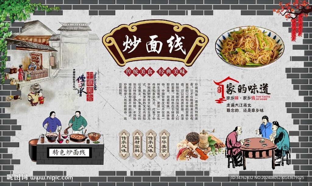 特色炒面線 
