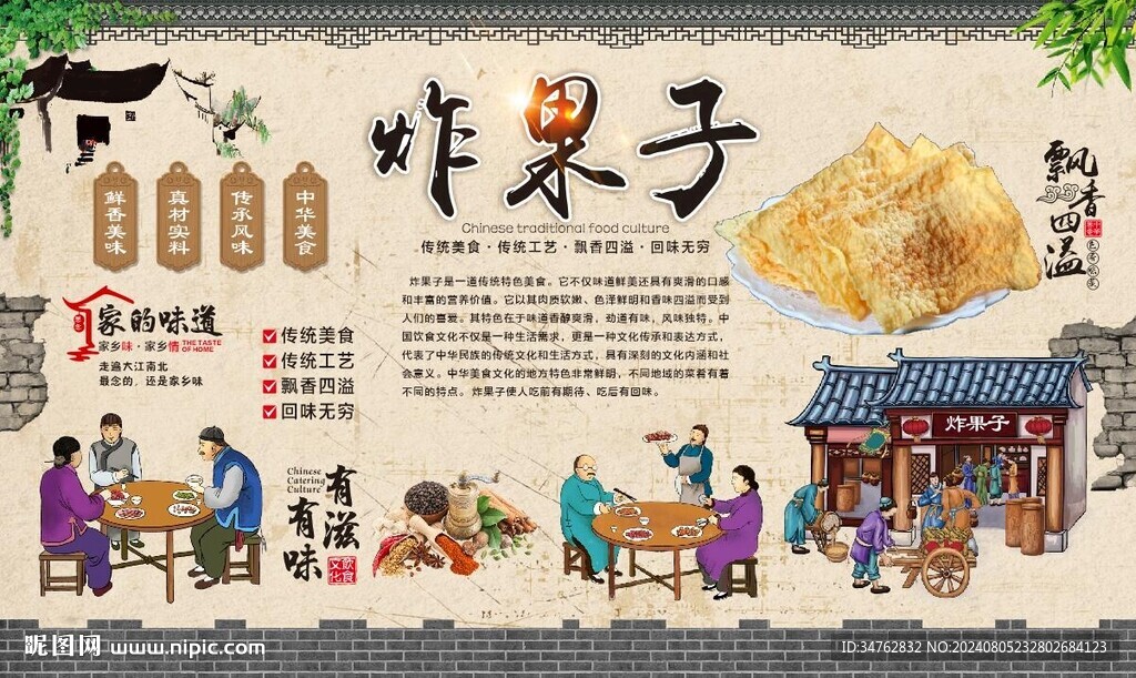 炸果子
