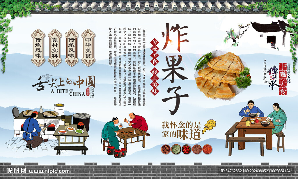 炸果子 