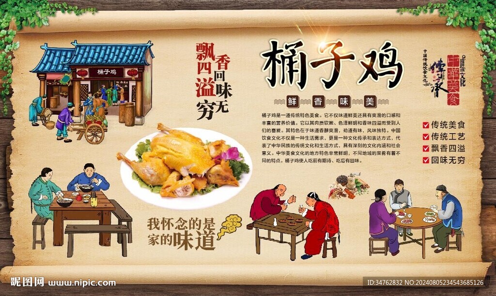 桶子雞