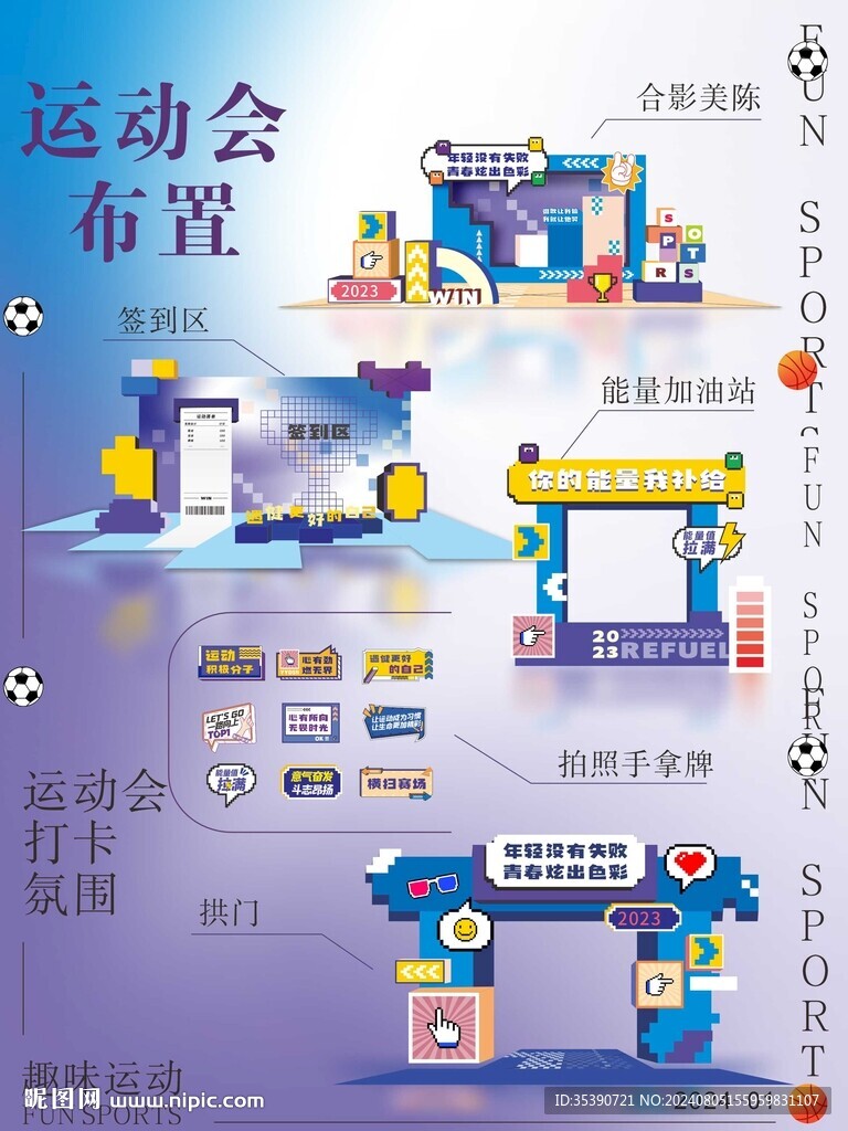運動會美陳