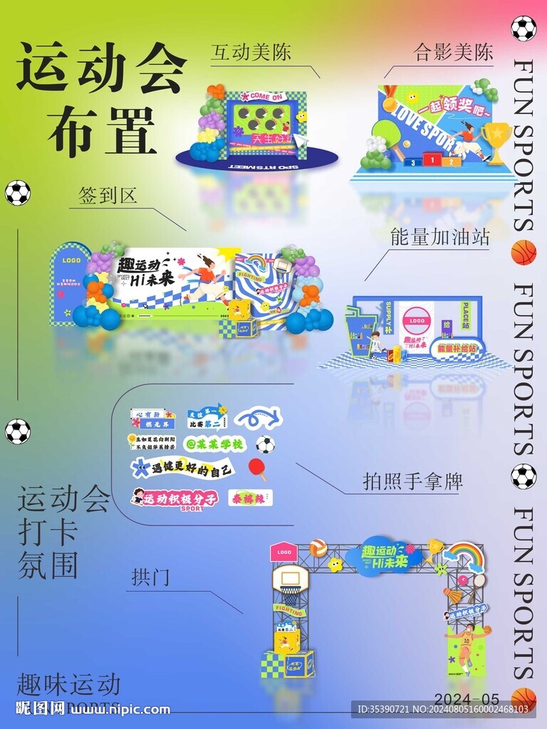 運(yùn)動(dòng)會(huì)美陳