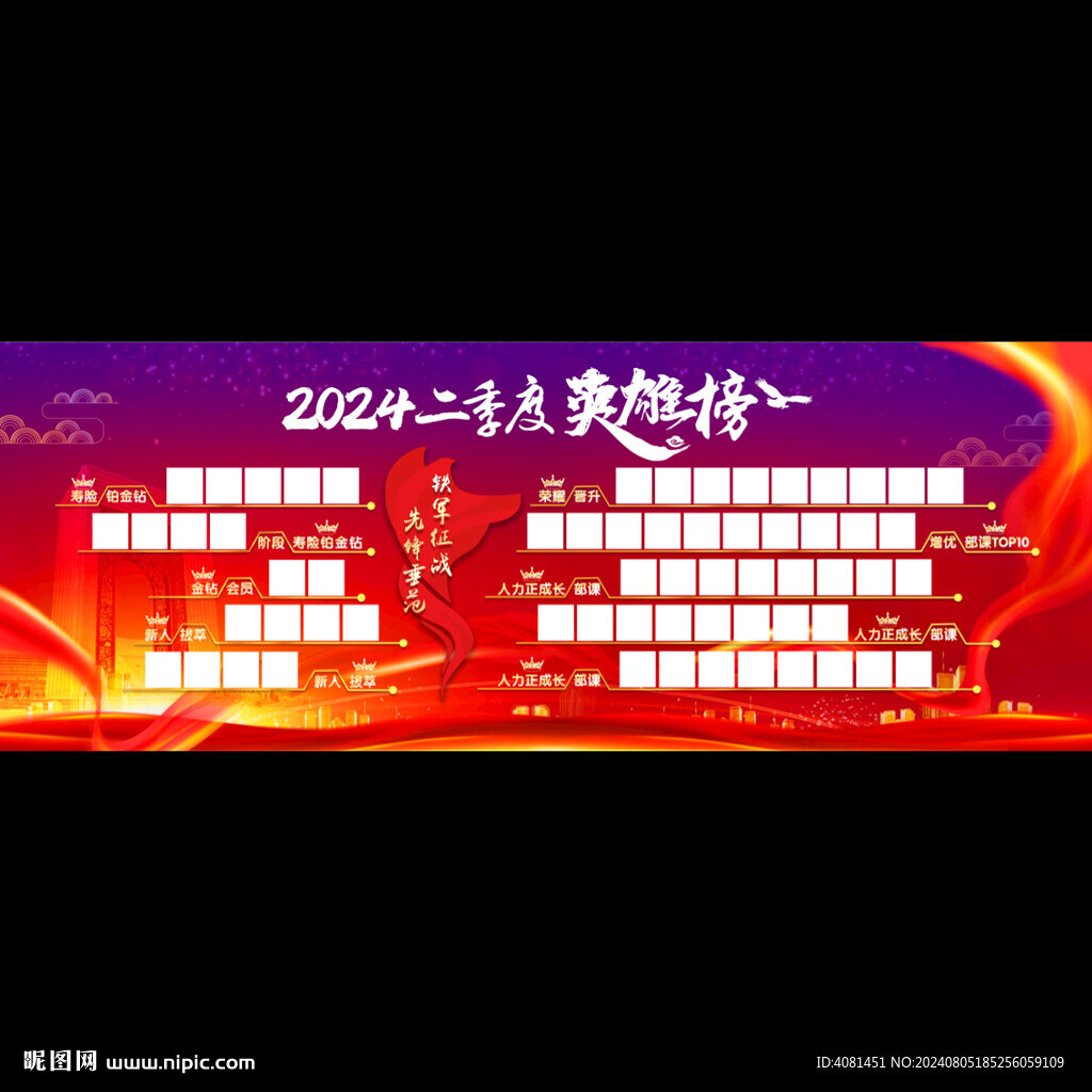 英雄榜