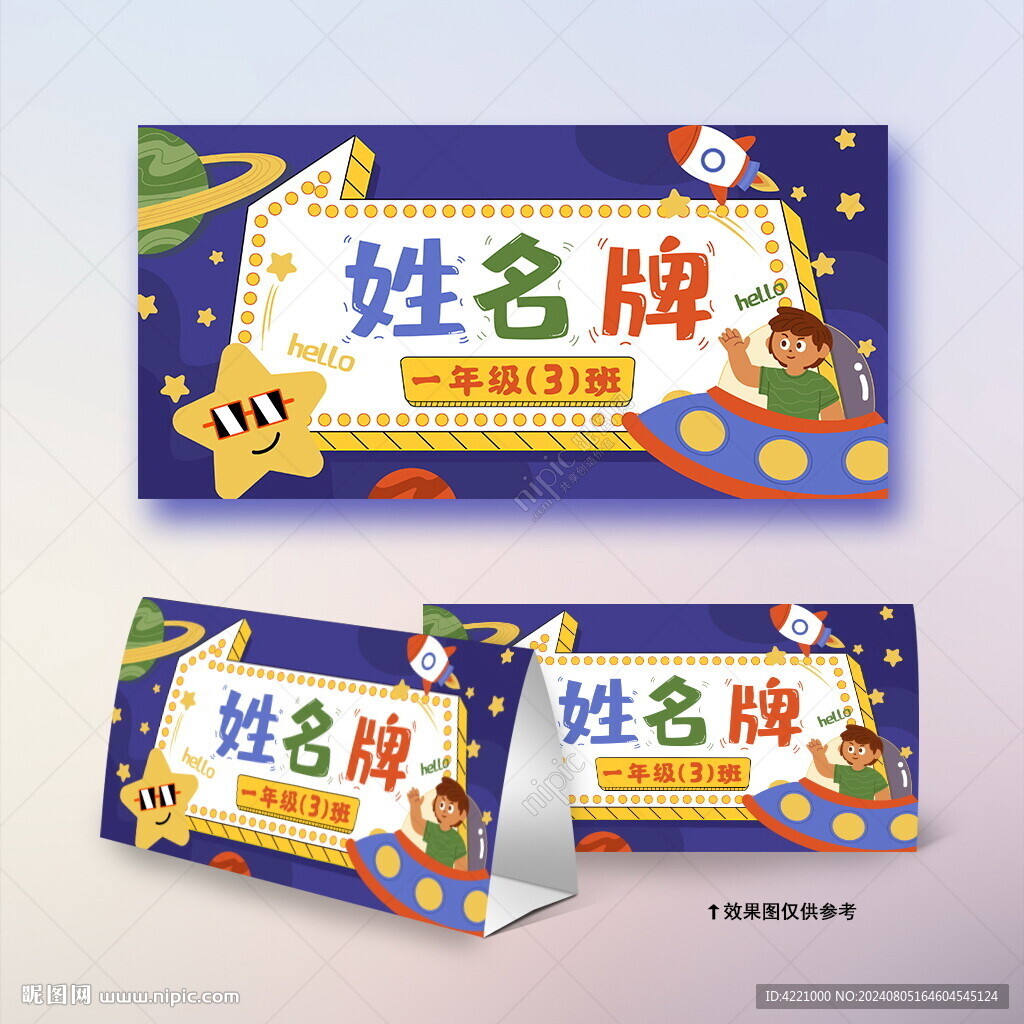 卡通姓名牌