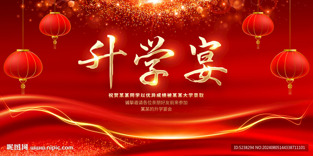 升學宴
