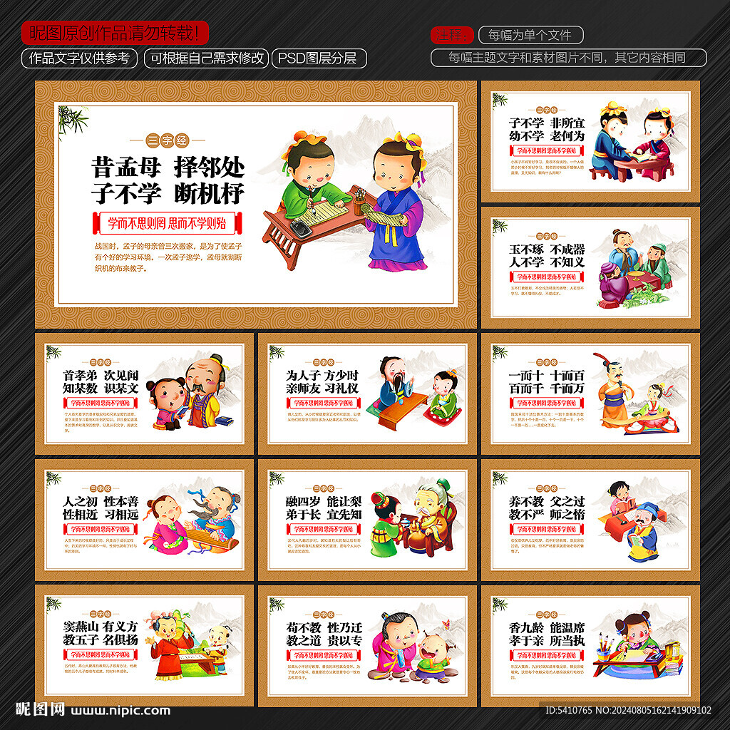 三字經