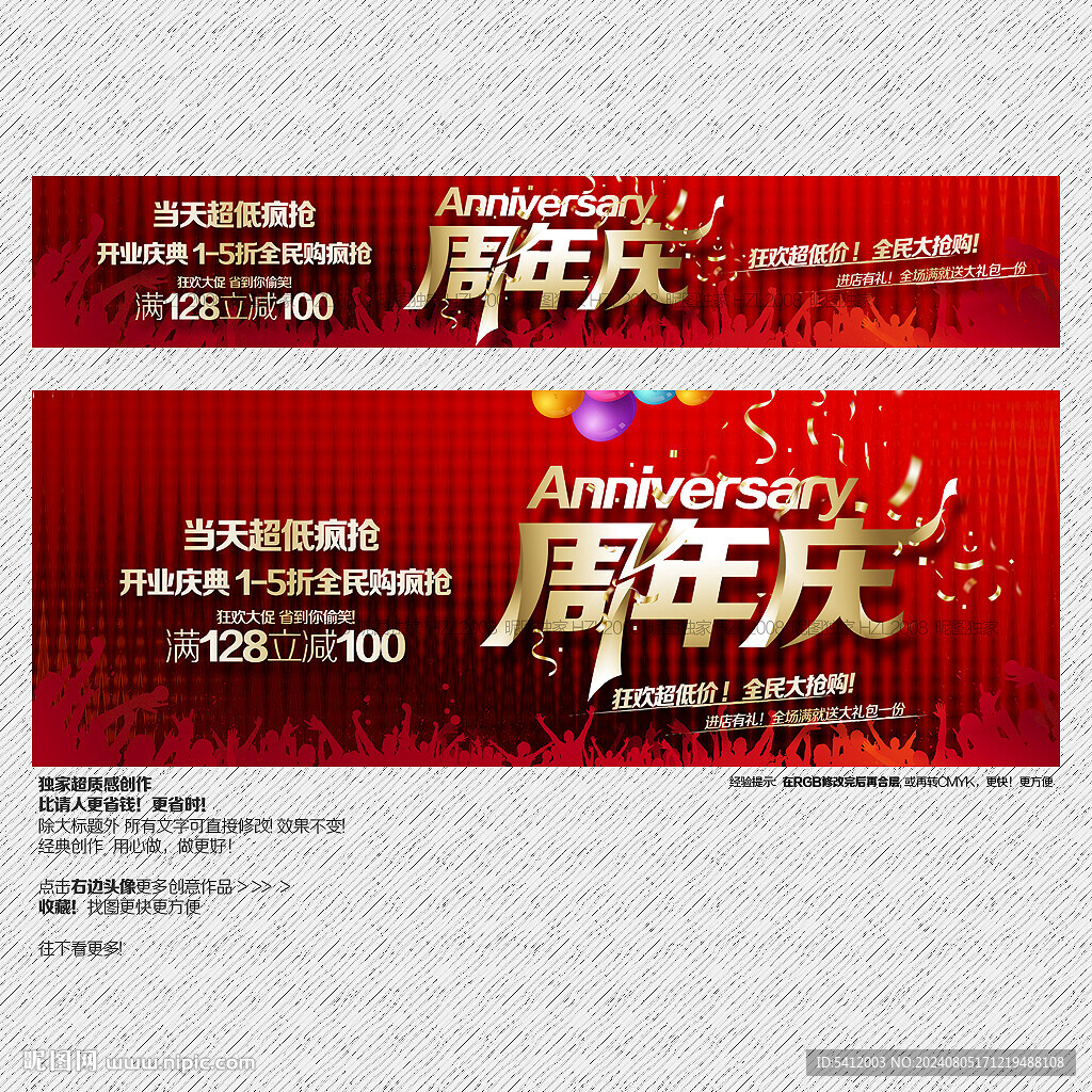 周年慶