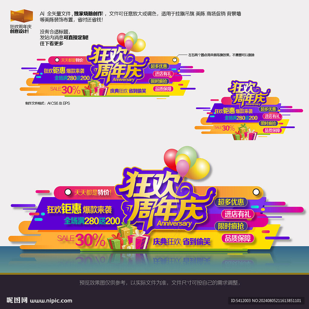 狂歡周年慶