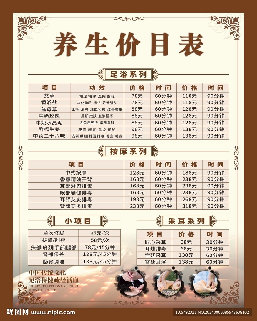 養(yǎng)生價(jià)目表