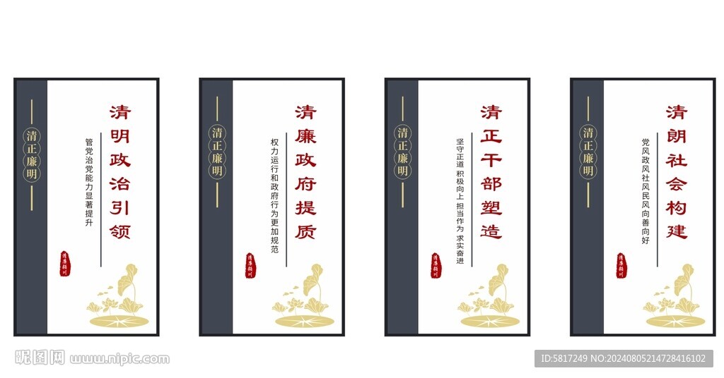 廉政文化