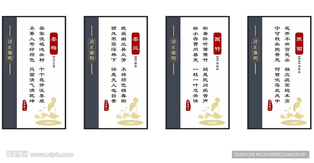  廉政文化 清正廉潔 