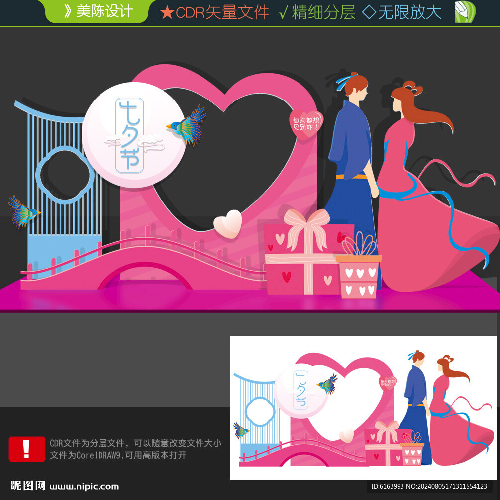 七夕拍照框