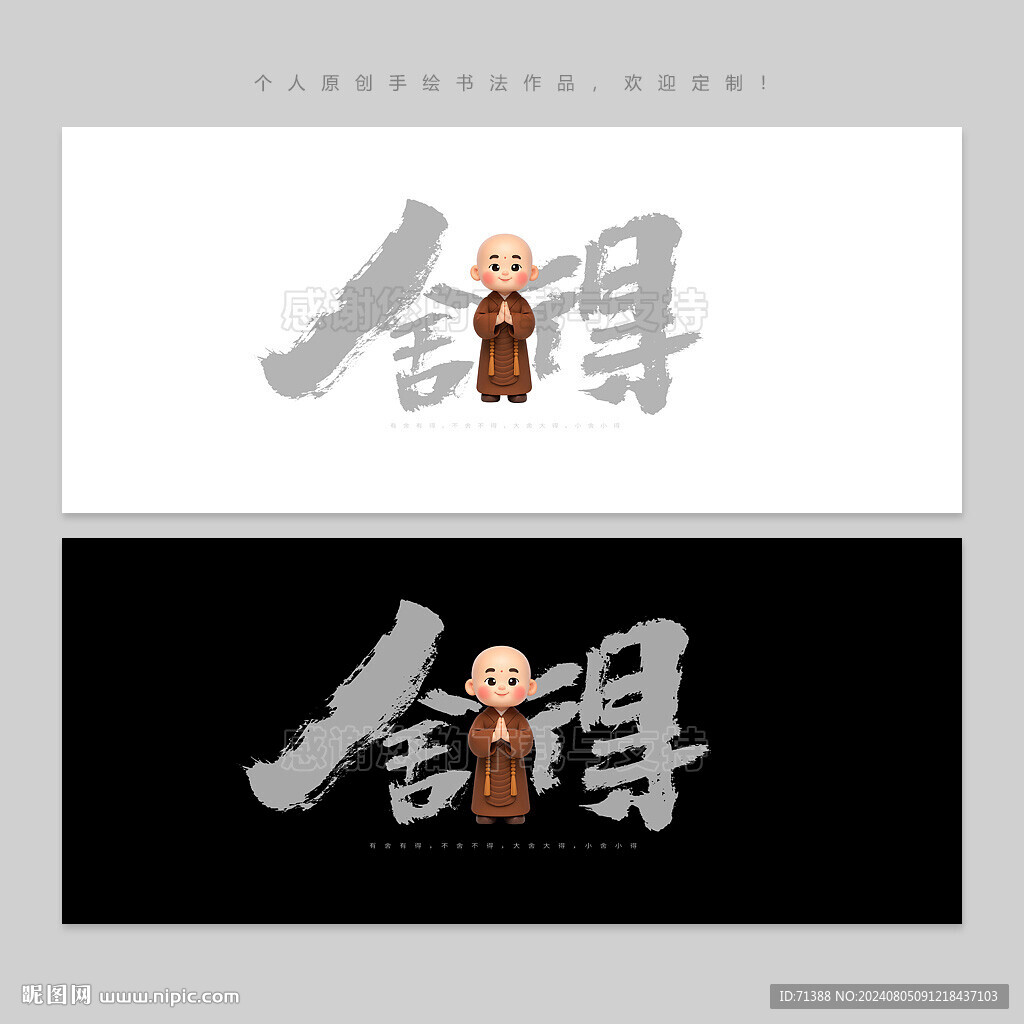 舍得