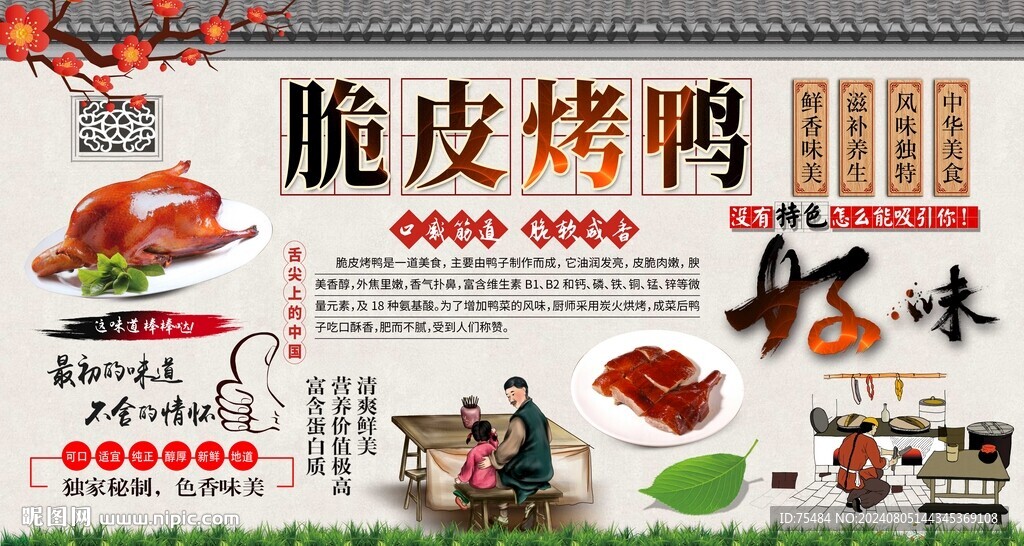 脆皮烤鴨