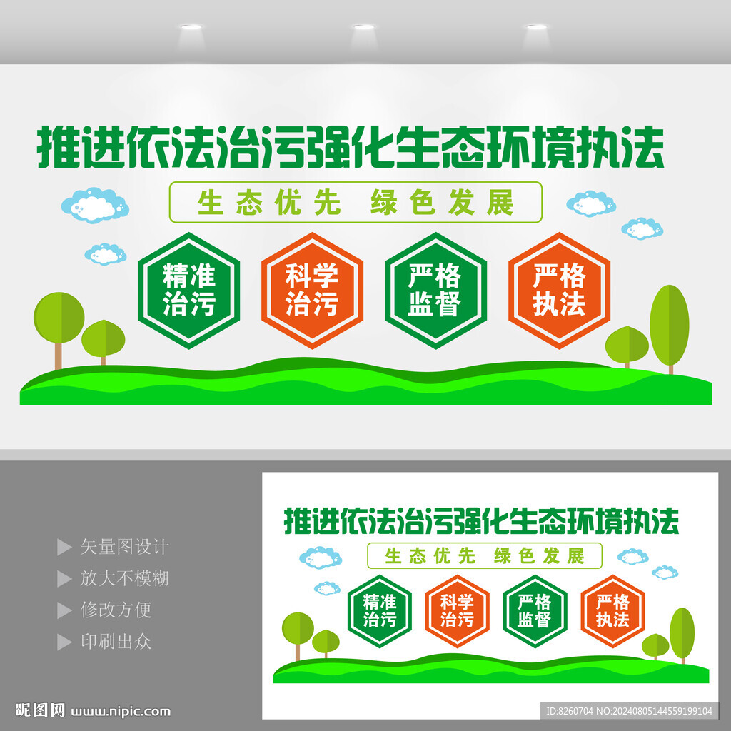 依法治污文化墻