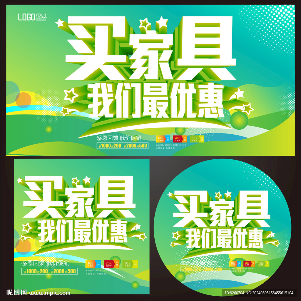 家具促銷海報