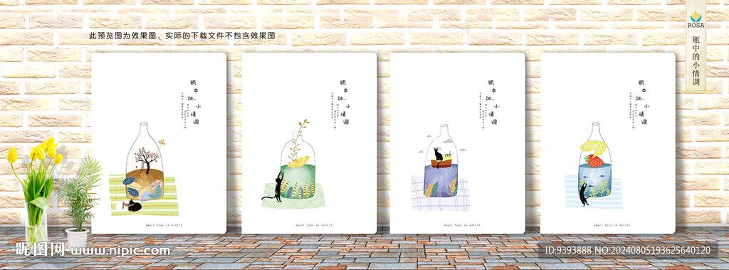瓶中的小情調