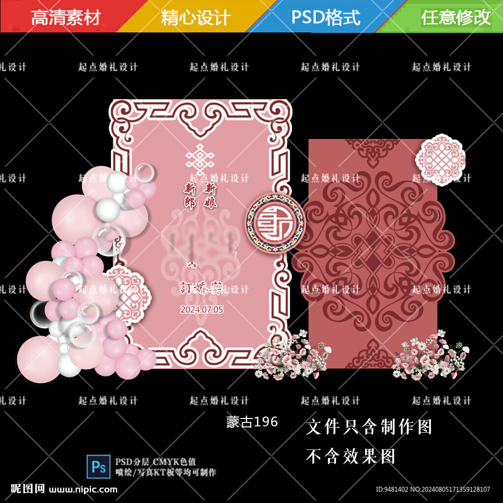 粉色蒙古寶寶宴胎發(fā)儀式訂婚宴