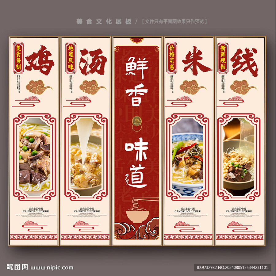 雞湯米線