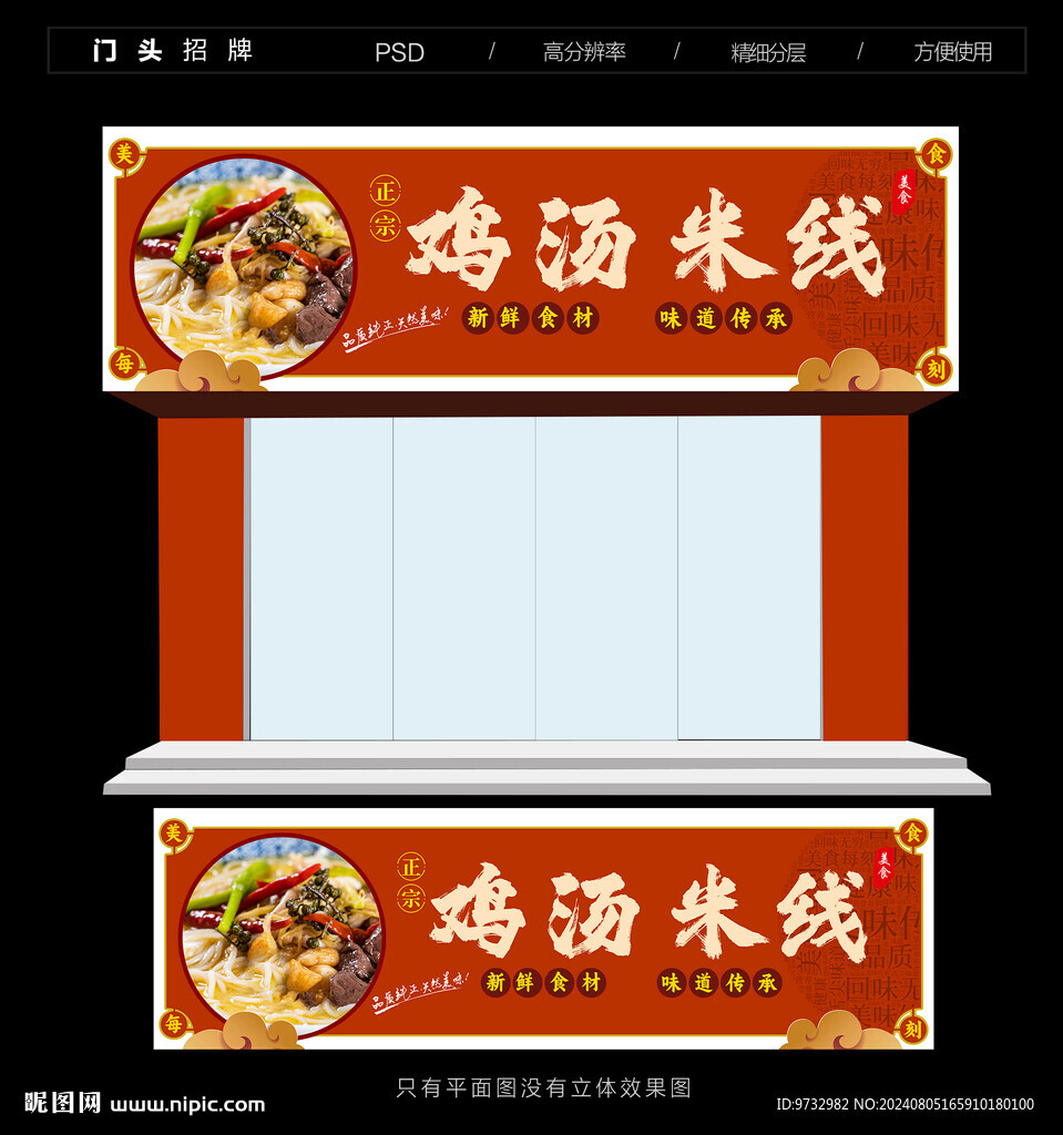 雞湯米線招牌